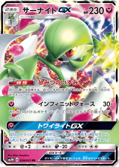Gardevoir-GX 038/051, Darkness that Consumes Light Japanese card