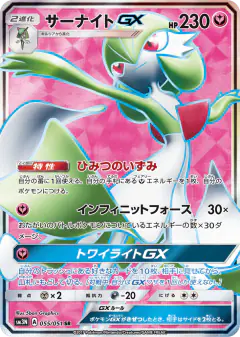 Gardevoir-GX 055/051, Darkness that Consumes Light Japanese card