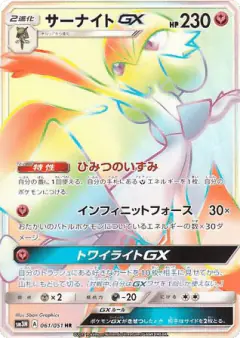 Gardevoir-GX 061/051, Darkness that Consumes Light Japanese card