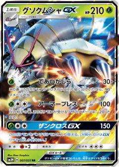 Golisopod-GX 007/051, Darkness that Consumes Light Japanese card
