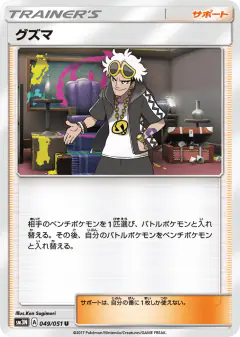 Guzma 049/051, Darkness that Consumes Light Japanese card