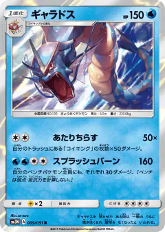 Gyarados 009/051, Darkness that Consumes Light Japanese card