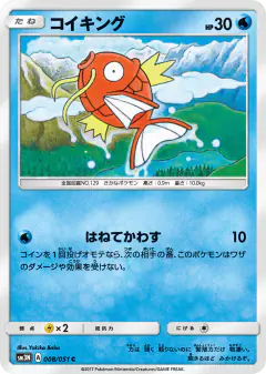 Magikarp 008/051, Darkness that Consumes Light Japanese card