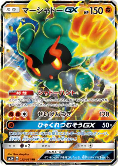 Marshadow-GX 033/051, Darkness that Consumes Light Japanese card