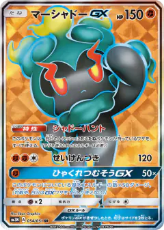 Marshadow-GX 054/051, Darkness that Consumes Light Japanese card