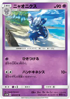 Meowstic 025/051, Darkness that Consumes Light Japanese card