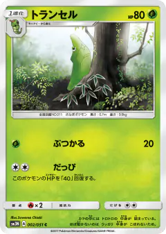 Metapod 002/051, Darkness that Consumes Light Japanese card
