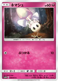 Morelull 039/051, Darkness that Consumes Light Japanese card