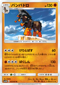 Mudsdale 032/051, Darkness that Consumes Light Japanese card