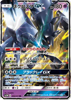 Necrozma-GX 026/051, Darkness that Consumes Light Japanese card