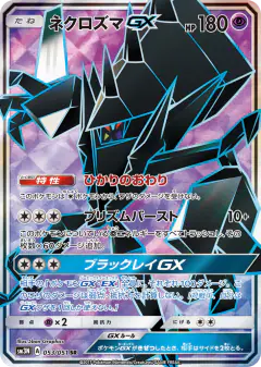 Necrozma-GX 053/051, Darkness that Consumes Light Japanese card