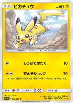 Pikachu 013/051, Darkness that Consumes Light Japanese card
