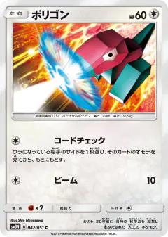Porygon 042/051, Darkness that Consumes Light Japanese card