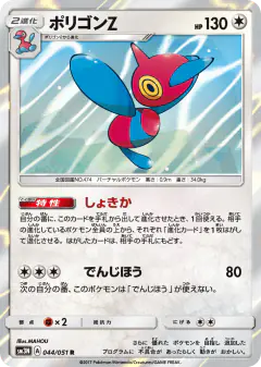Porygon-Z 044/051, Darkness that Consumes Light Japanese card