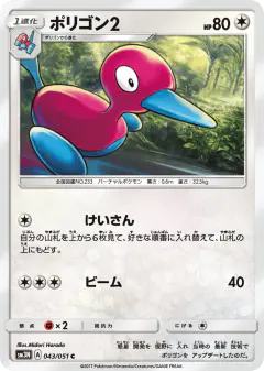 Porygon2 043/051, Darkness that Consumes Light Japanese card