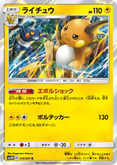 Raichu 014/051, Darkness that Consumes Light Japanese card