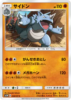 Rhydon 028/051, Darkness that Consumes Light Japanese card