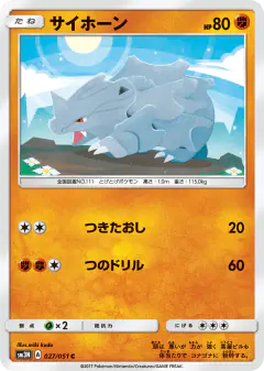 Rhyhorn 027/051, Darkness that Consumes Light Japanese card