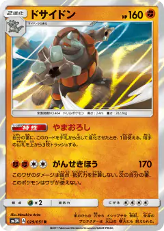Rhyperior 029/051, Darkness that Consumes Light Japanese card