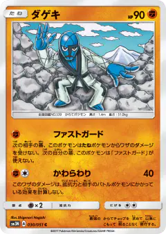 Sawk 030/051, Darkness that Consumes Light Japanese card