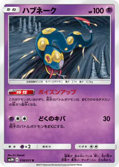 Seviper 018/051, Darkness that Consumes Light Japanese card