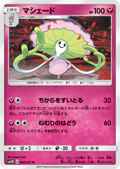 Shiinotic 040/051, Darkness that Consumes Light Japanese card