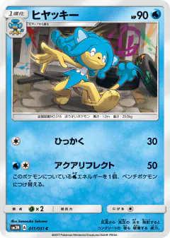 Simipour 011/051, Darkness that Consumes Light Japanese card