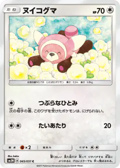 Stufful 045/051, Darkness that Consumes Light Japanese card