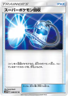 Super Scoop Up 048/051, Darkness that Consumes Light Japanese card