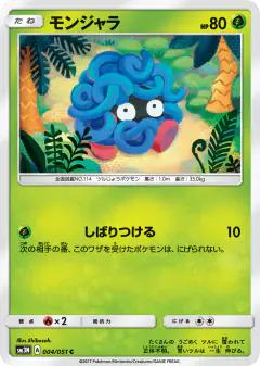 Tangela 004/051, Darkness that Consumes Light Japanese card
