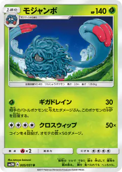Tangrowth 005/051, Darkness that Consumes Light Japanese card