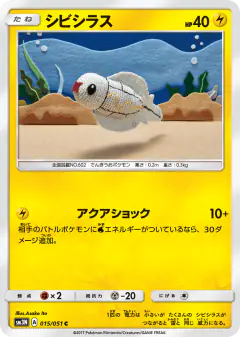 Tynamo 015/051, Darkness that Consumes Light Japanese card