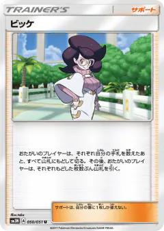 Wicke 050/051, Darkness that Consumes Light Japanese card