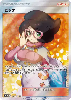 Wicke 057/051, Darkness that Consumes Light Japanese card