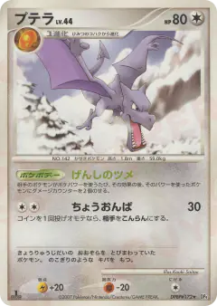 Aerodactyl DPBP#172/070, Dawn Dash Japanese card