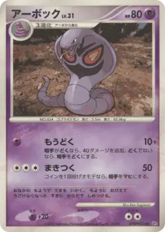 Arbok DPBP#024/070, Dawn Dash Japanese card
