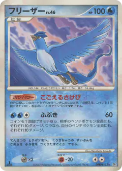 Articuno DPBP#175/070, Dawn Dash Japanese card