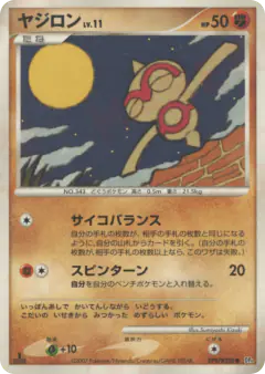 Baltoy DPBP#396/070, Dawn Dash Japanese card