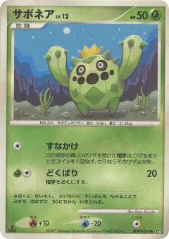 Cacnea DPBP#384/070, Dawn Dash Japanese card