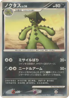 Cacturne DPBP#385/070, Dawn Dash Japanese card