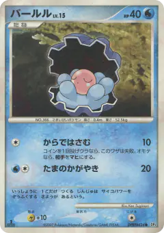 Clamperl DPBP#424/070, Dawn Dash Japanese card