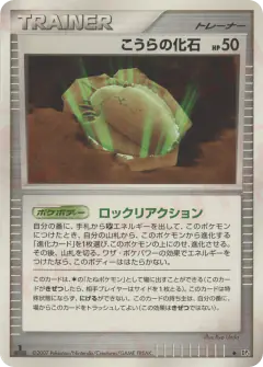Dome Fossil /070, Dawn Dash Japanese card
