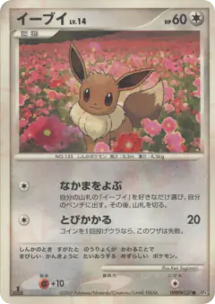 Eevee DPBP#157/070, Dawn Dash Japanese card