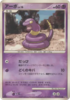 Ekans DPBP#023/070, Dawn Dash Japanese card