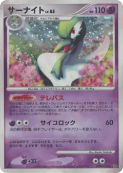 Gardevoir DPBP#332/070, Dawn Dash Japanese card