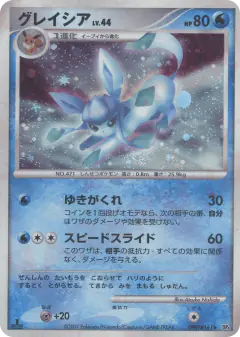 Glaceon DPBP#161/070, Dawn Dash Japanese card
