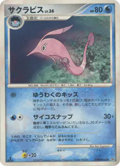 Gorebyss DPBP#426/070, Dawn Dash Japanese card
