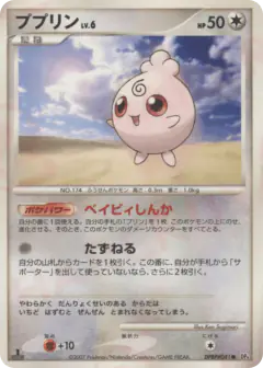 Jigglypuff DPBP#041/070, Dawn Dash Japanese card