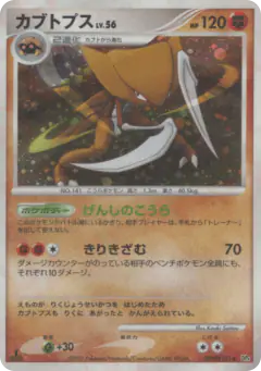 Kabutops DPBP#171/070, Dawn Dash Japanese card