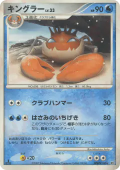 Kingler DPBP#108/070, Dawn Dash Japanese card